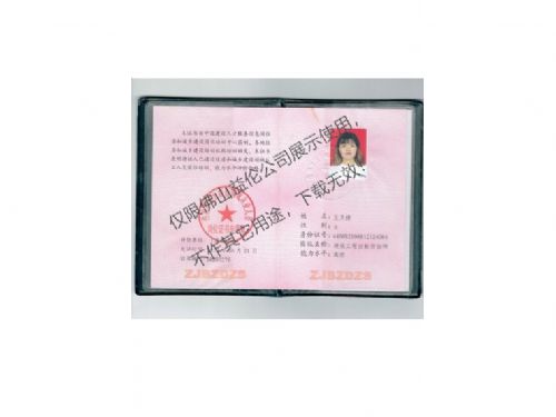 白蚁防治资格证