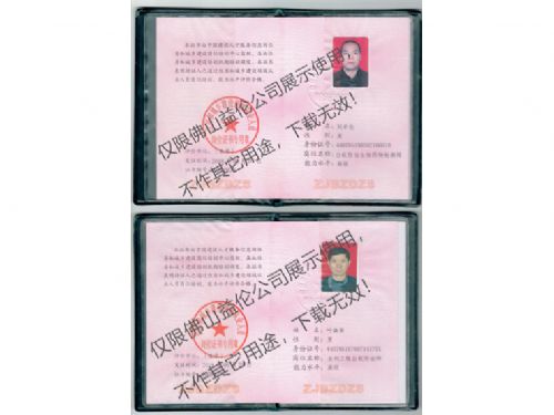 白蚁防治资格证