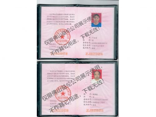 白蚁防治资格证