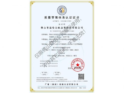 质量管理体系认证证书